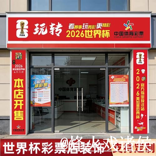 世界杯揭幕战滚球玩法整理，盘口判断和手机端使用说明