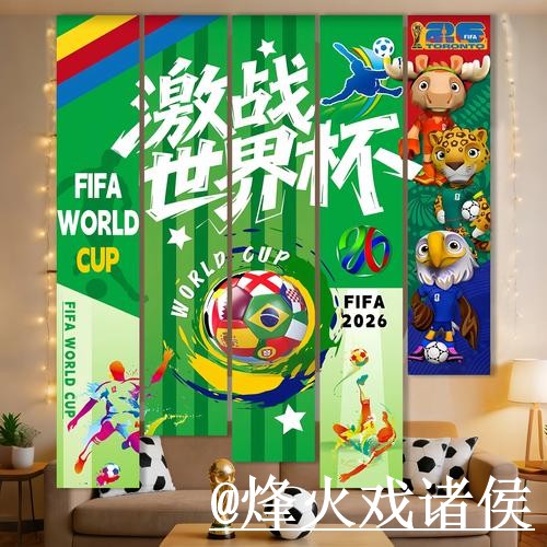 世界杯揭幕战滚球玩法整理，盘口判断和手机端使用说明